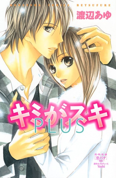 Gambar Cover Manga Kimi ga Suki Plus
