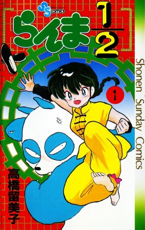 Manga cover Ranma ½