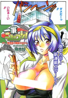 Sampul Manga Ippitsu Nyuukon!