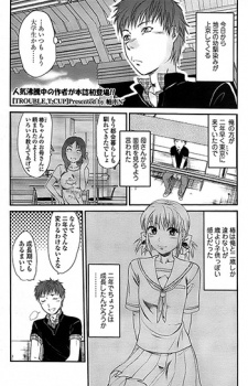 Sampul Manga Trouble T-Cup