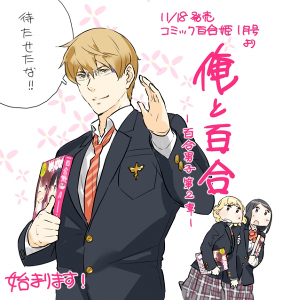 Manga image Ore no Yome nante Inee!