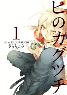Sampul Manga Hi no Kagutsuchi