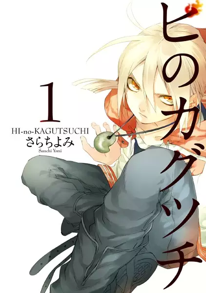 Gambar Cover Manga Hi no Kagutsuchi