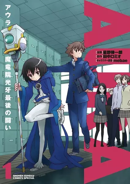 Gambar Cover Manga Aura: Maryuuin Kouga Saigo no Tatakai