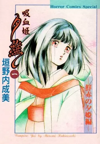 Gambar Cover Manga Vampire Yui