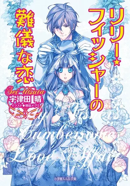 Gambar Cover Manga Lily Fisher no Nangi na Koi