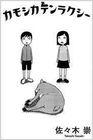 Sampul Manga Kamoshika Tenrakushii