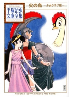 Gambar Manga Hi no Tori: Shoujo Club-ban
