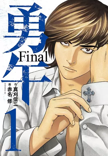Gambar Cover Manga Yuugo Final