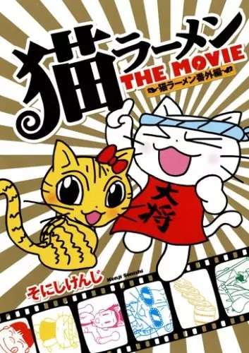 Gambar Cover Manga Neko Ramen: The Movie