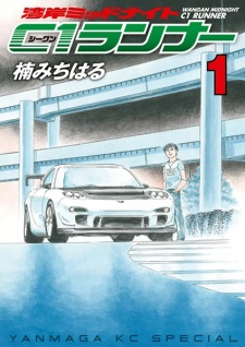 Sampul Manga Wangan Midnight: C1 Runner
