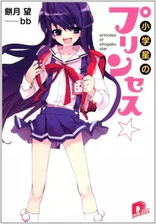 Gambar Cover Manga Shougakusei no Princess☆