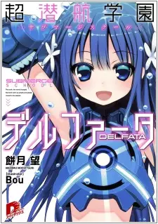 Gambar Cover Manga Submerge School Delfata