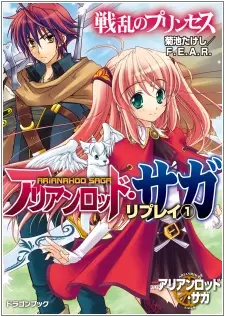 Gambar Cover Manga Arianrhod Saga Replay