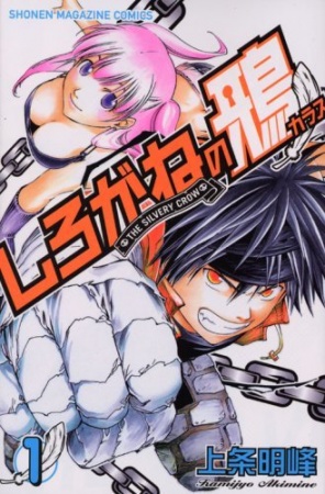 Manga cover The Silvery Crow