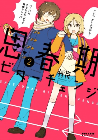 Manga image Shishunki Bitter Change