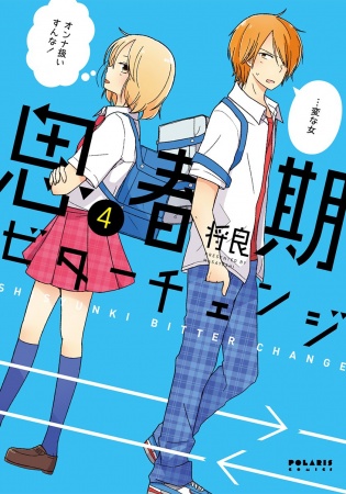 Manga image Shishunki Bitter Change
