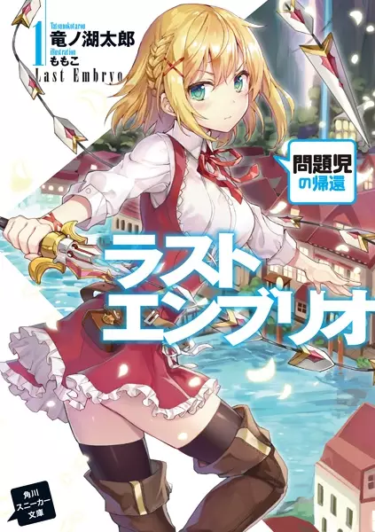 Gambar Cover Manga Last Embryo