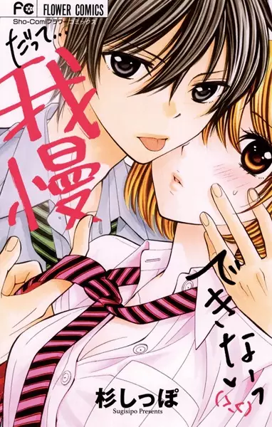 Gambar Cover Manga Datte... Gaman Dekinai (>_