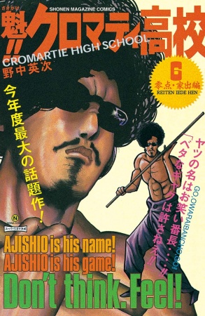 Manga image Sakigake!! Cromartie Koukou