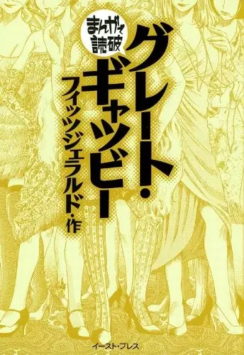 Gambar Cover Manga Great Gatsby