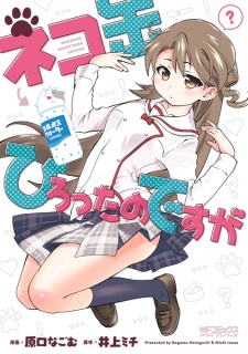 Sampul Manga Neko Kan ga Hirotta no desu ga