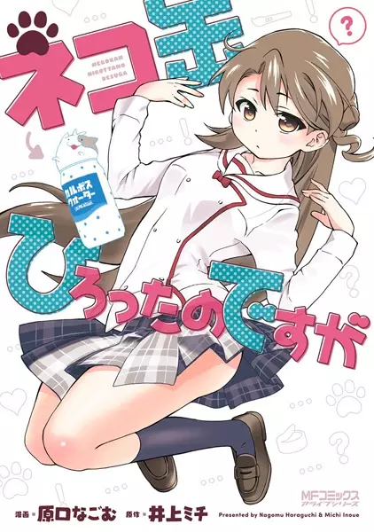 Gambar Cover Manga Neko Kan ga Hirotta no desu ga