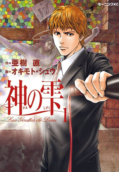 Manga cover Kami no Shizuku