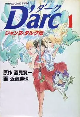 Gambar Cover Manga D'Arc : Jeanne D'Arc Den