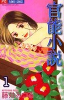 Sampul Manga Kannoushousetsu
