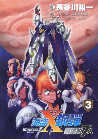 Gambar Manga Kidou Senshi Crossbone Gundam: Koutetsu no 7-nin
