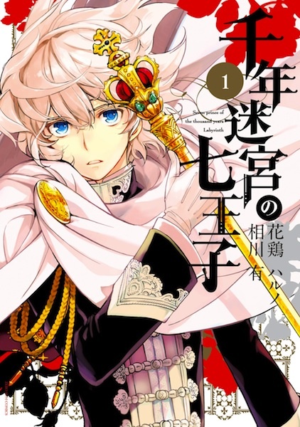 Gambar Cover Manga Sennen Meikyuu no Nana Ouji
