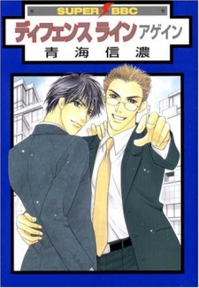 Sampul Manga Defense Line Again