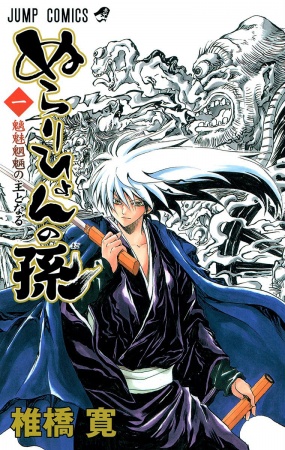 Manga cover Nurarihyon no Mago