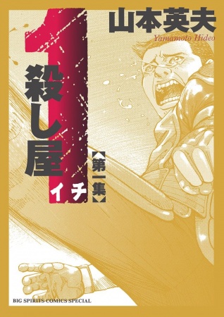 Manga image Koroshiya 1