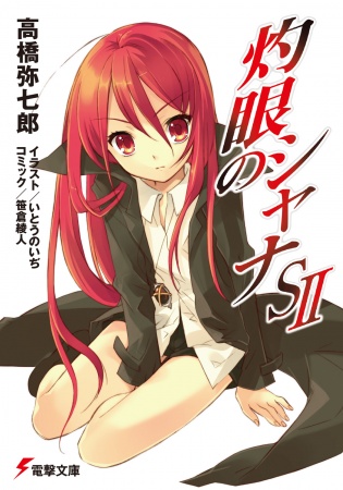 Manga image Shakugan no Shana S