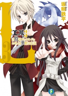 Gambar Manga L: Sagishi Flatland no Osoraku wa Karei naru Densetsu