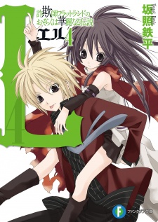 Gambar Manga L: Sagishi Flatland no Osoraku wa Karei naru Densetsu