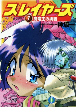 Manga image Slayers