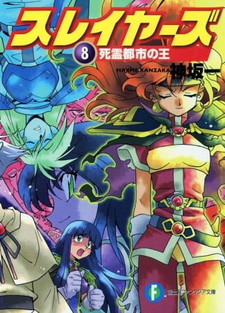 Manga image Slayers