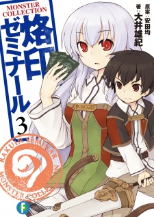 Gambar Manga Monster Collection: Rakuin Seminar
