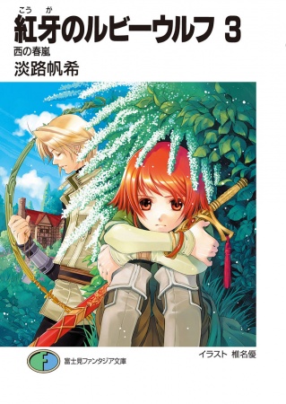 Gambar Manga Kouga no Ruby Wolf