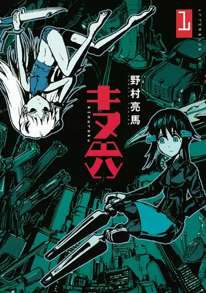 Cover Manga: Kinu Roku