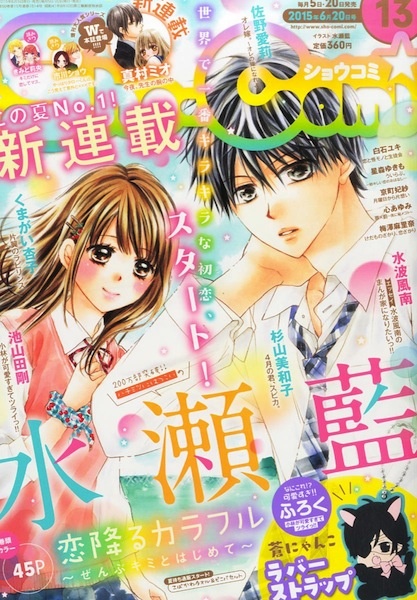 Gambar Manga Koi Furu Colorful: Zenbu Kimi to Hajimete