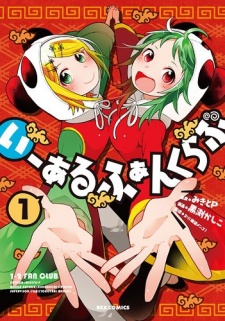 Sampul Manga 1-2 Fan Club