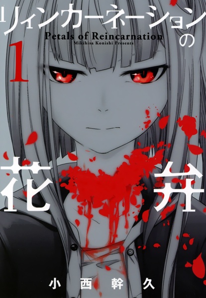 Gambar Cover Manga Reincarnation no Kaben