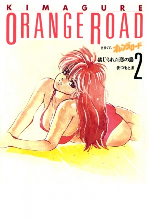Manga image Kimagure Orange☆Road