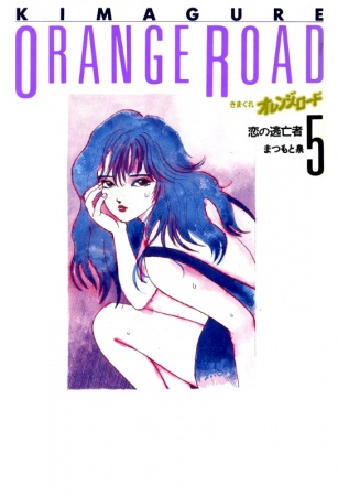 Manga image Kimagure Orange☆Road