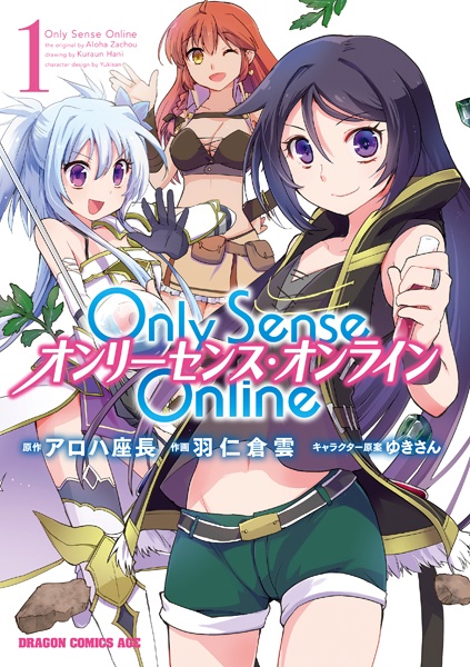 Manga cover Only Sense Online