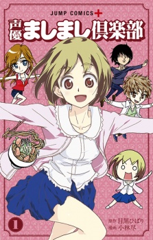 Sampul Manga Seiyuu Mashimashi Club